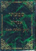 רבי ברוך שלום הלוי אשלג