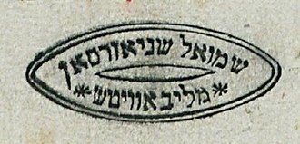 רבי שמואל שניאורסון