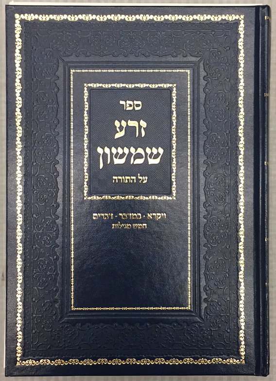 רבי שמשון נחמני