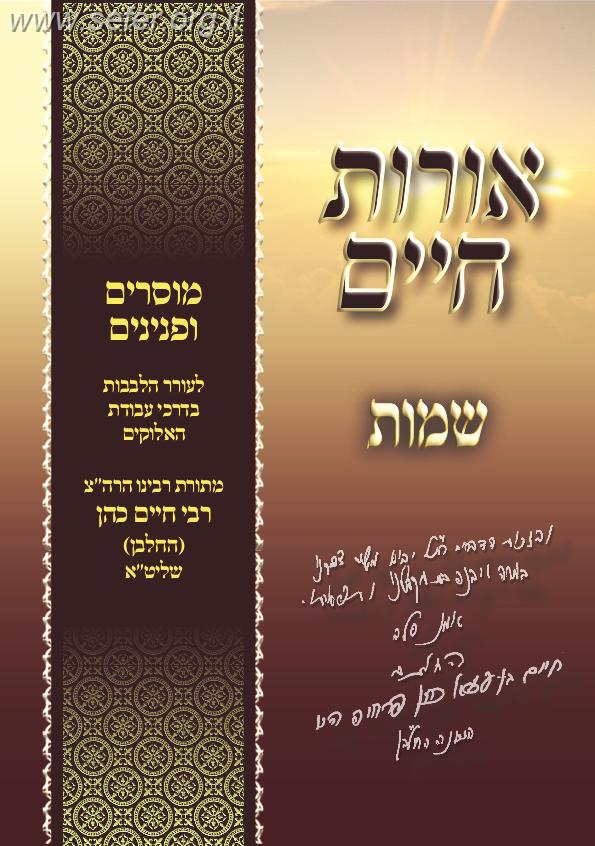 rabbi-chaim-ezra-cohen-farhiya-1160