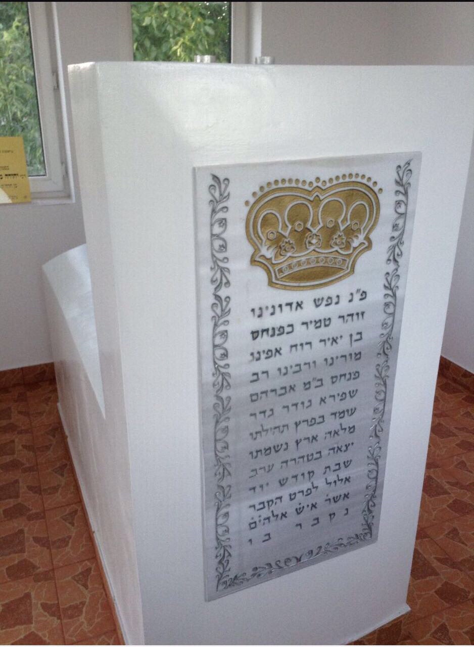 רבי פנחס מקורץ