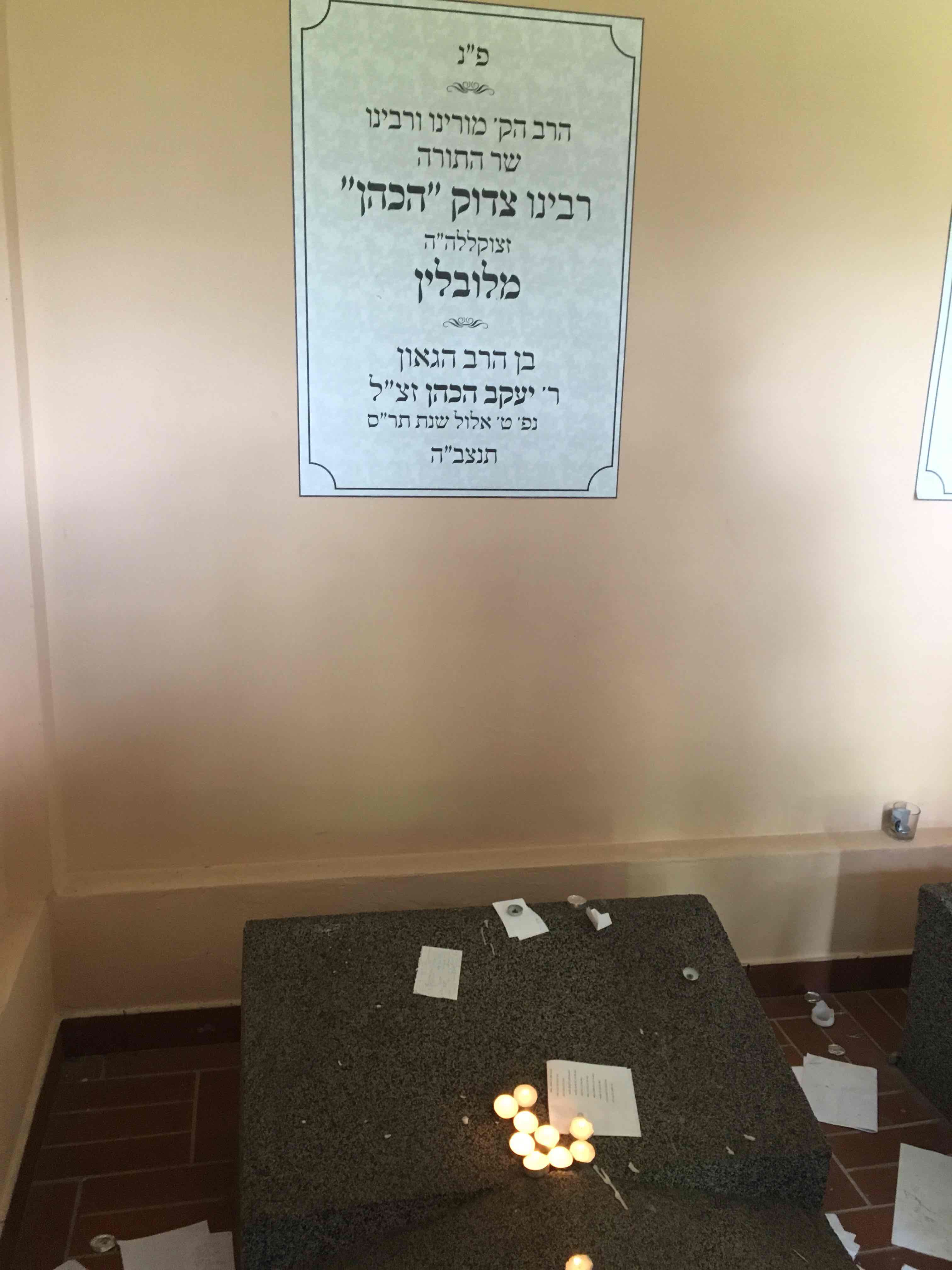 רבי צדוק הכהן מלובלין