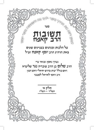 רבי יוסף קאפח
