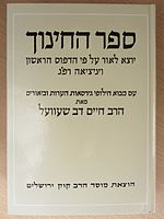 rabbi-charles-ber-chavel-1028