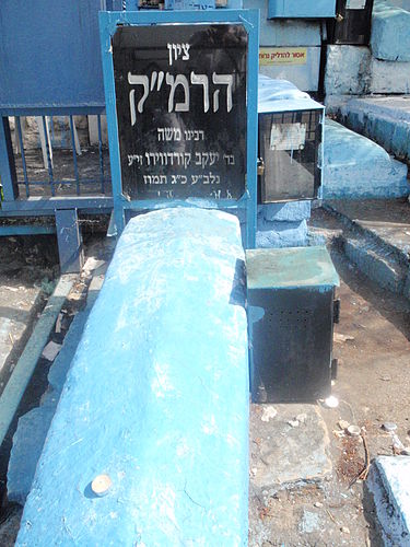 רבי משה קוֹרְדוֹבֵירוֹ