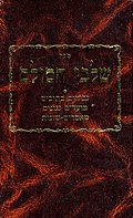 רבי ברוך שלום הלוי אשלג