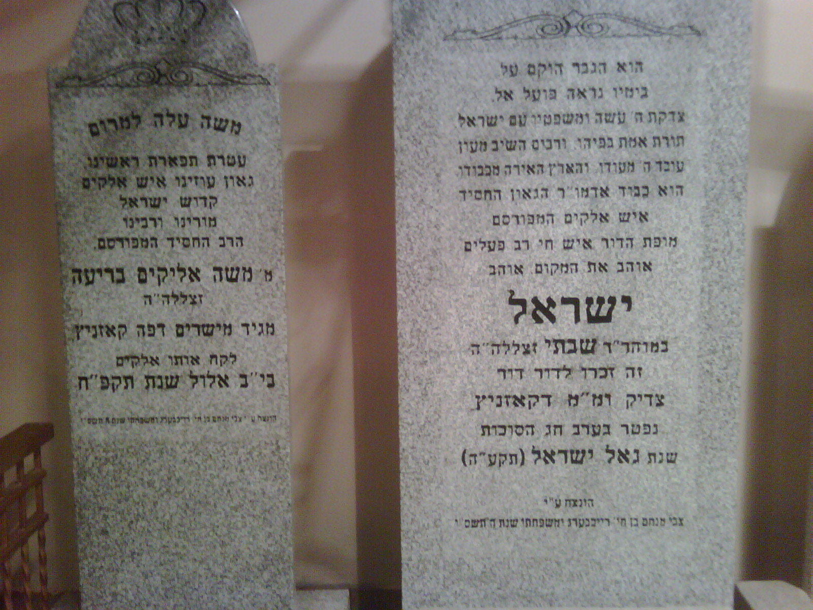 רבי ישראל הופשטיין מקוז'ניץ 
