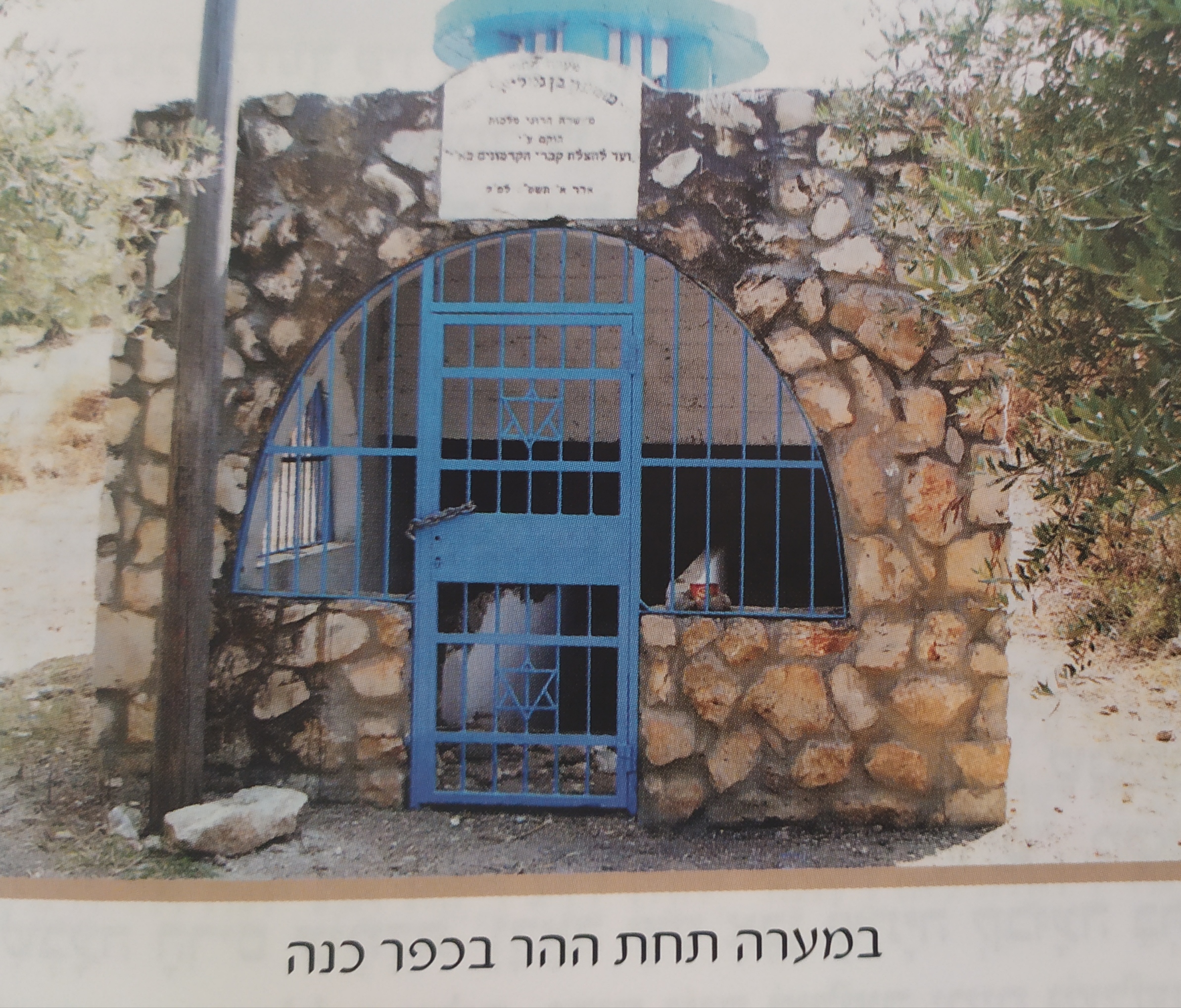 The Tana Raban Shimon Ben Gamliel 
